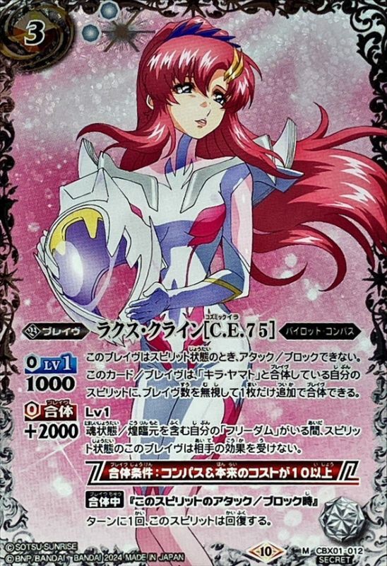 2024/10)(SECRET)ラクス・クライン[C.E.75]【M-SEC】{CBX01-012}《白》