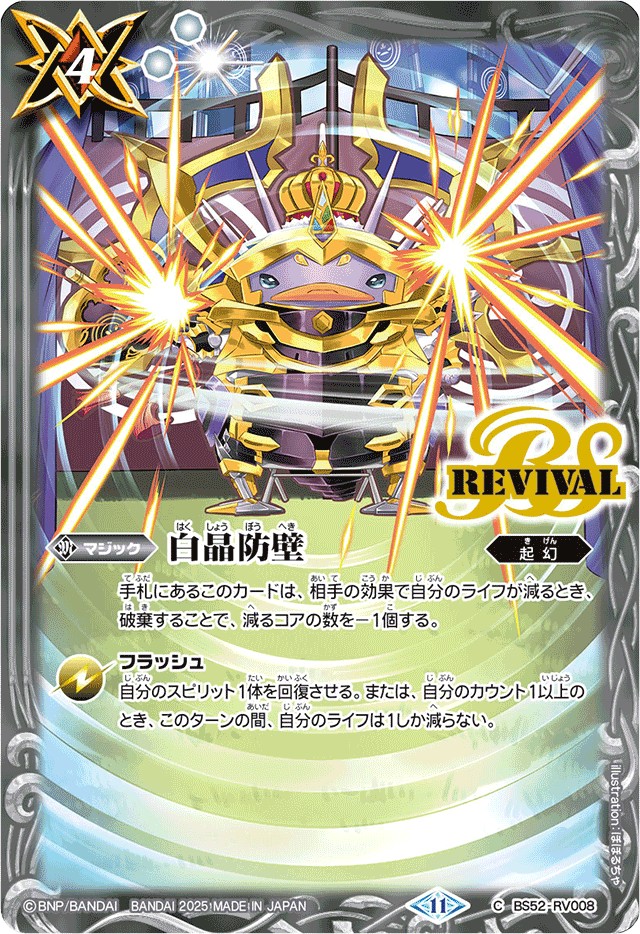 白晶防壁 白晶防壁 (バンリ・ゼルver) バンリ・ゼル 1枚 白晶防壁 (