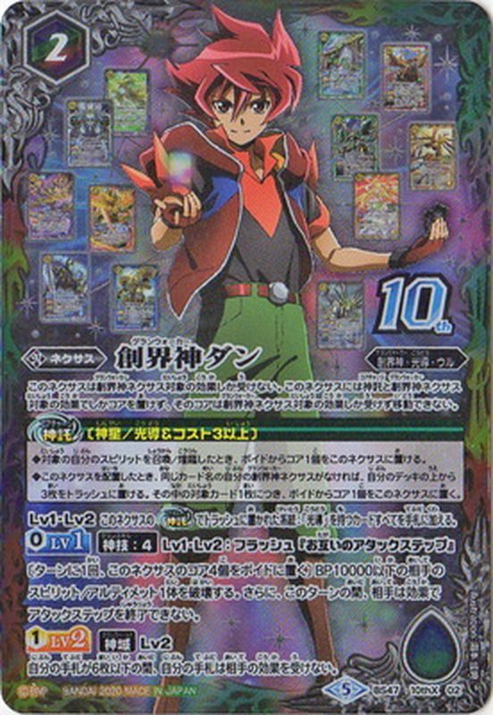 状態B〕(2020/5)創界神ダン(背景カード/PB06収録)【10thX】{BS47