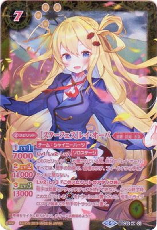 スターフェス］レイオーバ パラレルシークレットレイ・オーバ