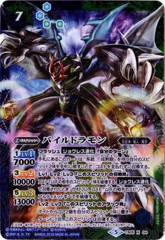 2018/5)パイルドラモン【X】{CB05-X04}《多》