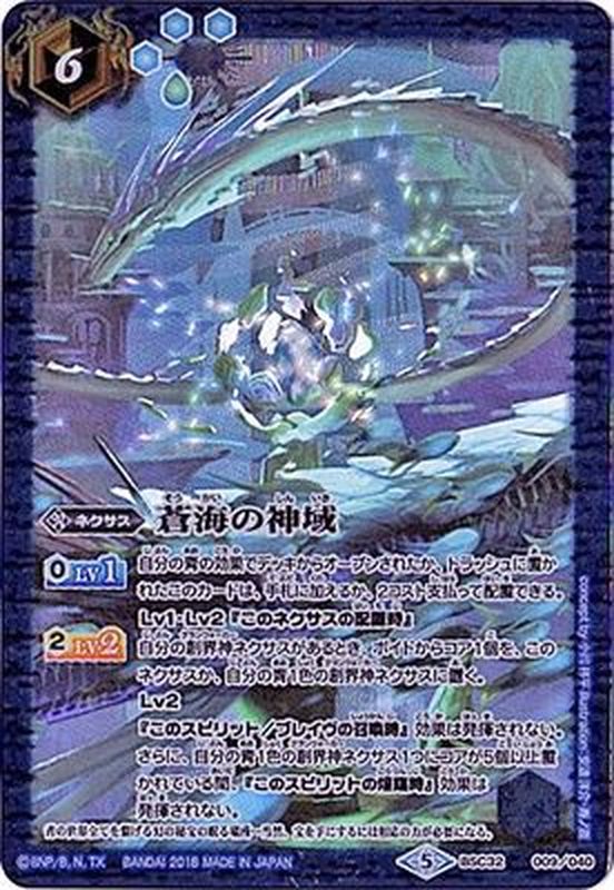 2018/5)蒼海の神域【-】{BSC32-009}《青》