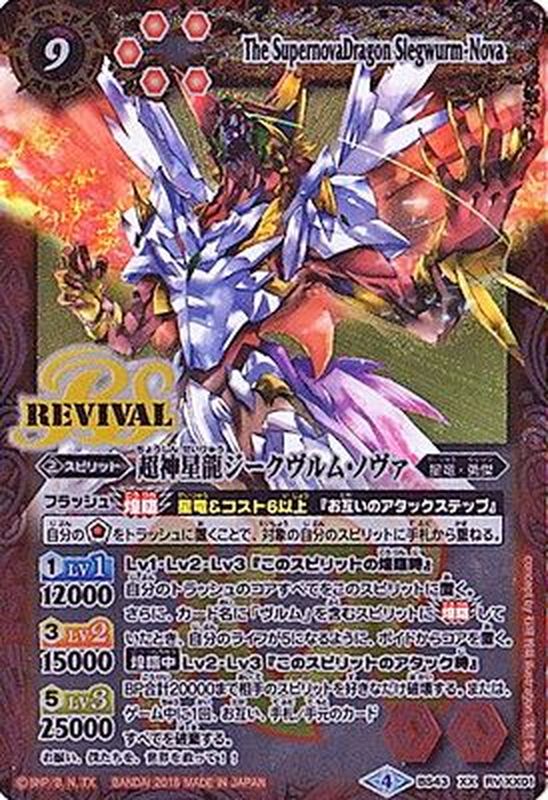 2018/4)超神星龍ジークヴルム・ノヴァ【XX】{BS43-RVXX01}《赤》