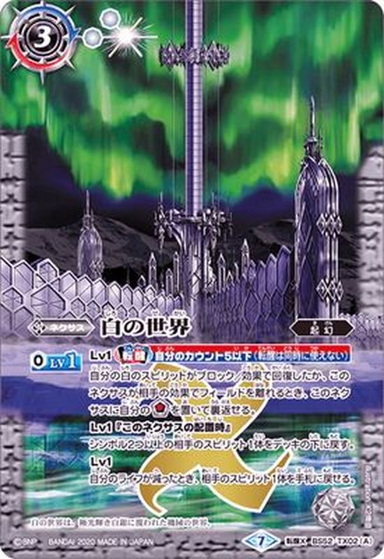状態B〕(2020/7)白の世界/白き機神【転醒X】{BS52-TX02a/BS52-TX02b}《白》