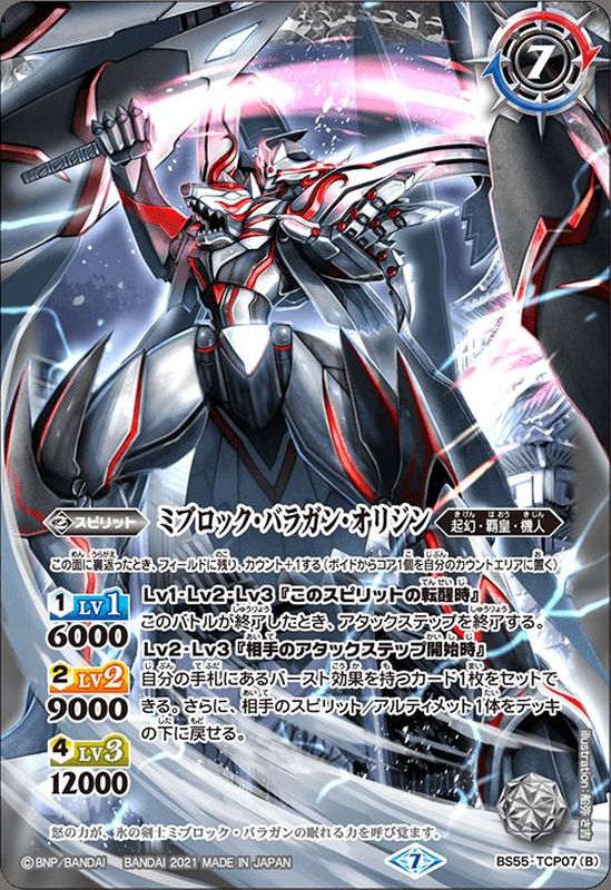 2021/7)氷刃血解/ミブロック・バラガン・オリジン【CP】{BS55-TCP07a