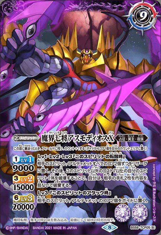 魔界七将ベルゼビート ars10 バトスピ 魔界七将ベルゼビート ARS 10