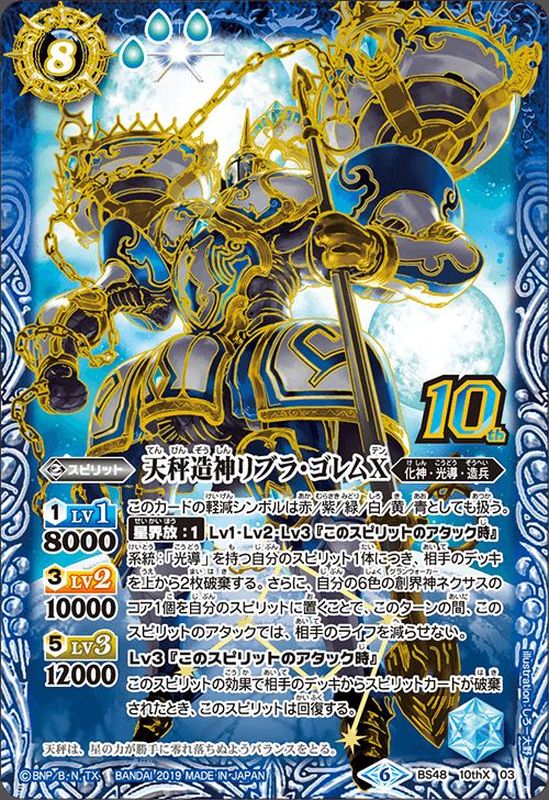 2022/6)(新枠)天秤造神リブラ・ゴレムX【10thX】{BS48-10thX03}《青》