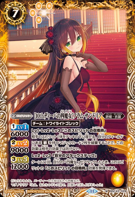 2024/11)[10thディーバの四魔女]フラム・サンドリア【M】{BSC43-029