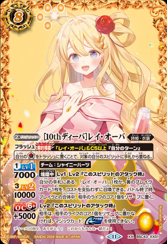 2024/11)[10thディーバ]レイ・オーバ【XX】{BSC43-XX01}《黄