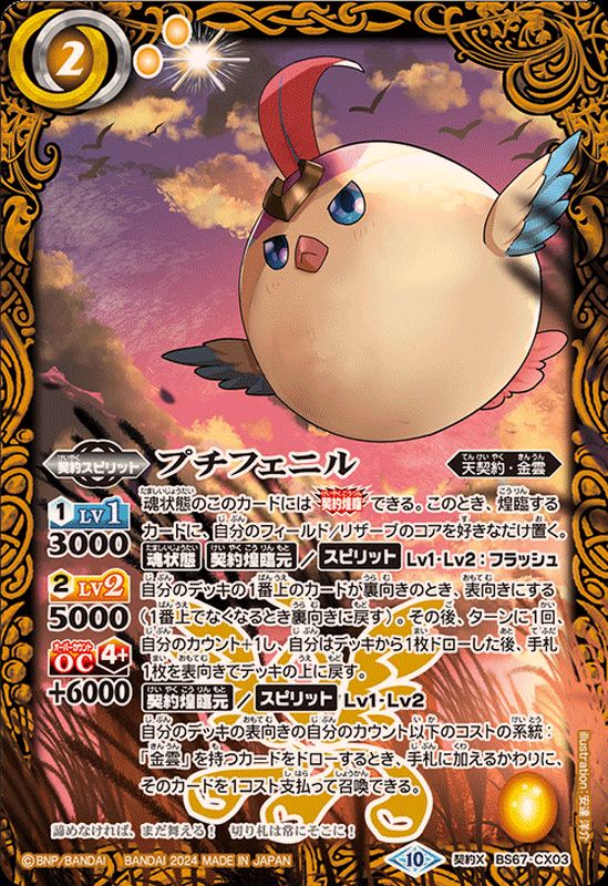 2024/10)プチフェニル【契約X】{BS67-CX03}《黄》 - カードラッシュ