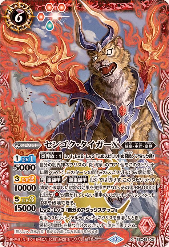 2025/12)センゴク・タイガーX【X】{BSC48-X01}《赤》 - カードラッシュ