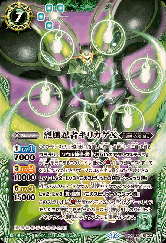 2025/12)烈風忍者キリカゲX【X】{BSC48-X03}《緑》 - カードラッシュ