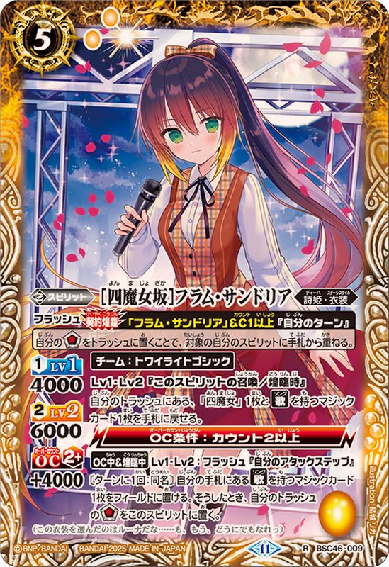 2025/11)[四魔女坂]フラム・サンドリア【R】{BSC46-009}《黄