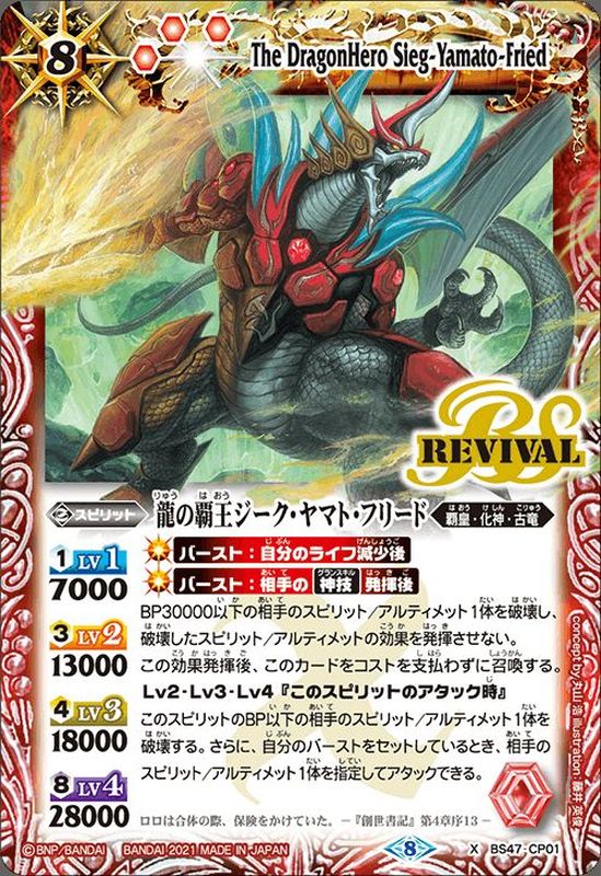 2021/8)龍の覇王ジーク・ヤマト・フリード(BSC38収録)【CP】{BS47-CP01