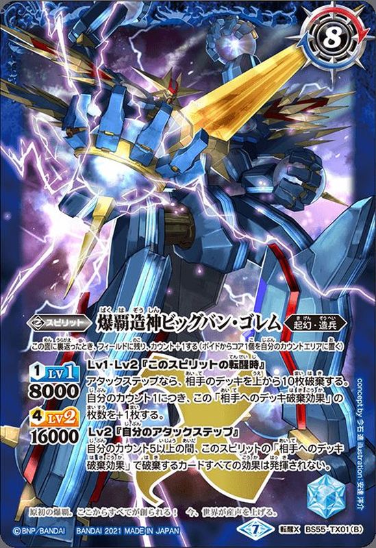 2021/7)爆覇龍エクスプロード・ドラゴン/爆覇造神ビッグバン・ゴレム