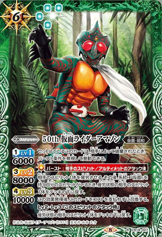 2021/8)50th仮面ライダーアマゾン【R】{CB19-007}《緑》