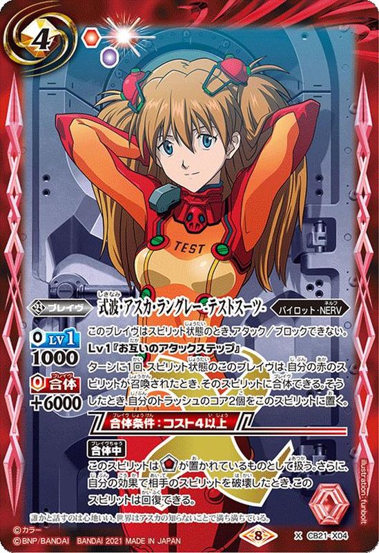 2021/8)式波・アスカ・ラングレー-テストスーツ-【X】{CB21-X04}《赤》