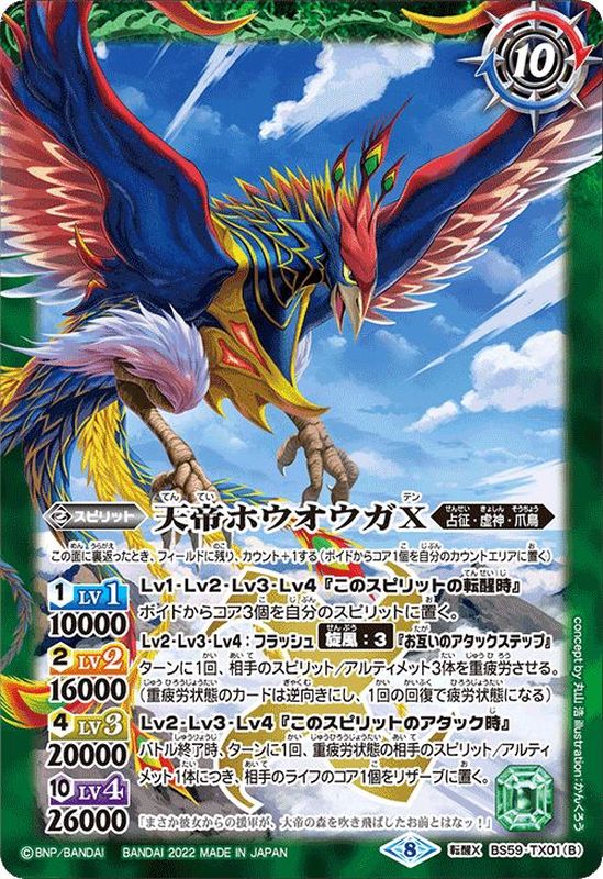 バトスピホウオウガ初期