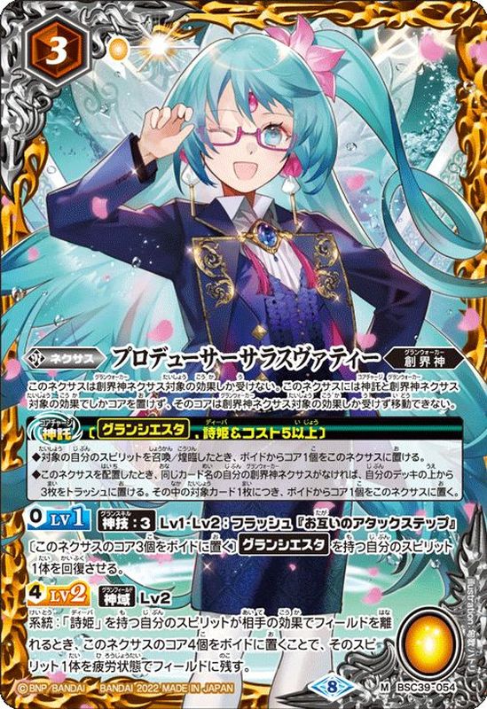 2022/8)プロデューサーサラスヴァティー【M】{BSC39-054}《黄》