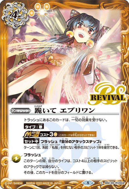 2022/8)跪いてエブリワン【C】{BSC39-RV004}《黄》