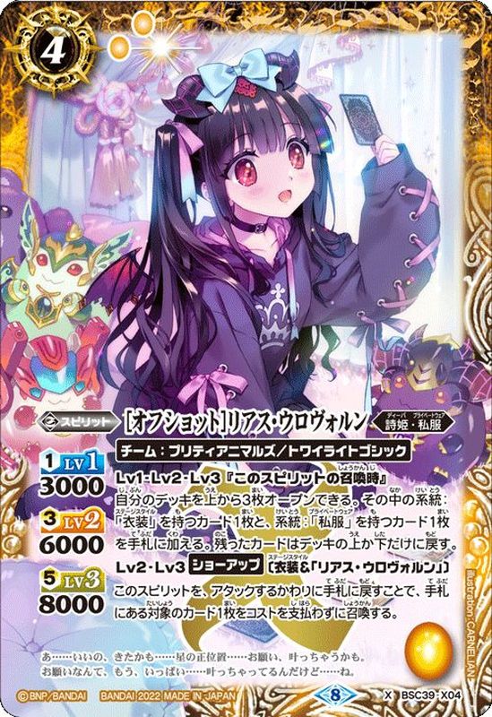 2022/8)[オフショット]リアス・ウロヴォルン【X】{BSC39-X04}《黄》