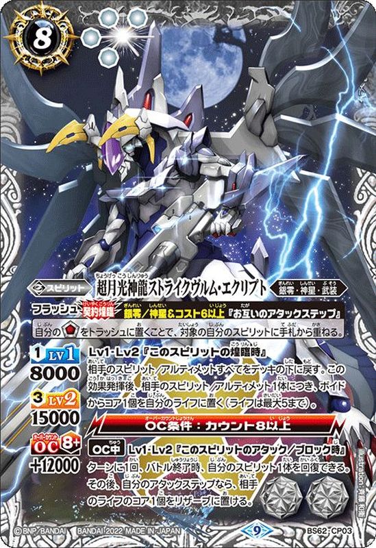 状態C〕(2022/9)超月光神龍ストライクヴルム・エクリプト【CP】{BS62