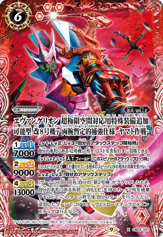 状態A-〕(2022/9)エヴァンゲリオン超極限空間対応用特殊装備追加可能型