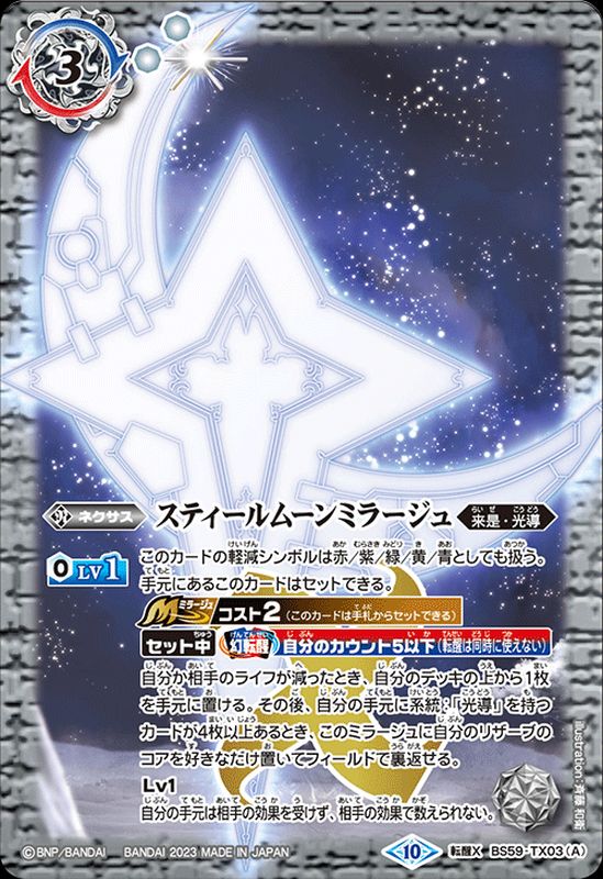 2023/10)スティールムーンミラージュ/力の獅機龍神ストライクヴルム