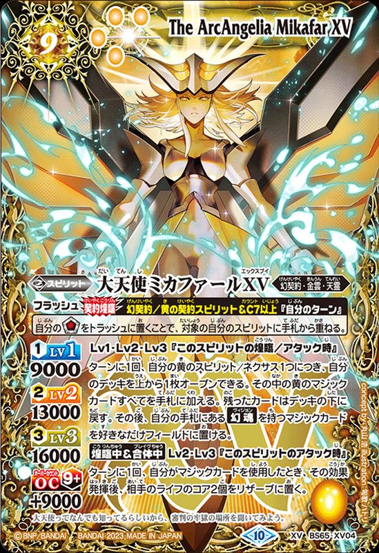 状態A-〕(2023/10)大天使ミカファールXV【XV】{BS65-XV04}《黄》