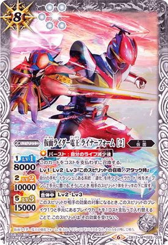 状態A-〕(2020/6)仮面ライダー電王ライナーフォーム[2]【M】{CB12-023
