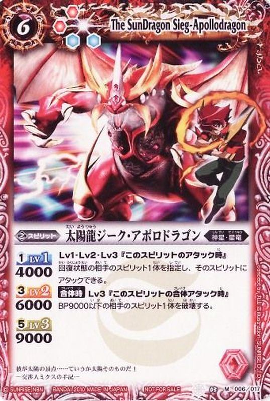 2010/無)太陽龍ジーク・アポロドラゴン(キャラ入り)【M】{SD03-006}《赤》