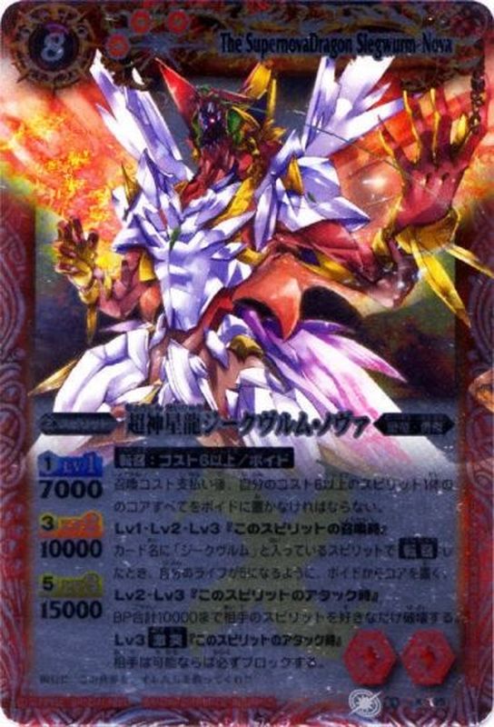 2011/無)超神星龍ジークヴルム・ノヴァ(SD08収録)【X】{BS09-X35}《赤》