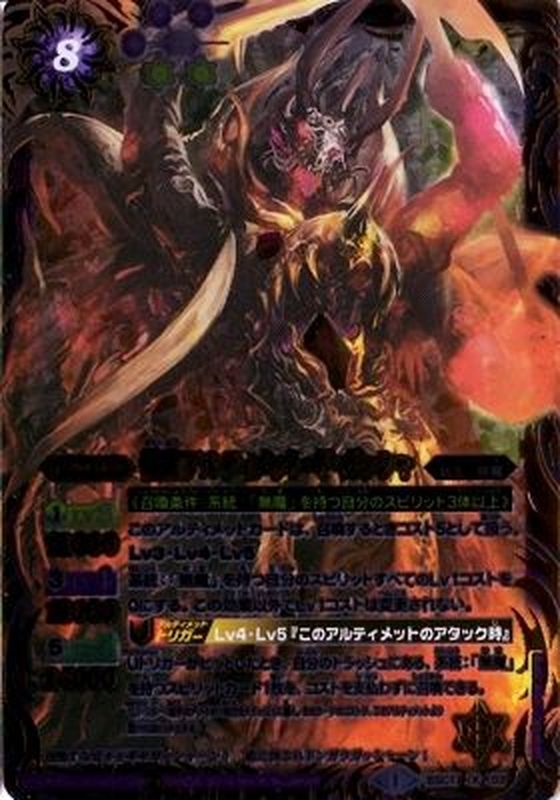 2014/1)骸皇アルティメット・ギ・ガッシャ【X】{BSC17-X02}《紫》