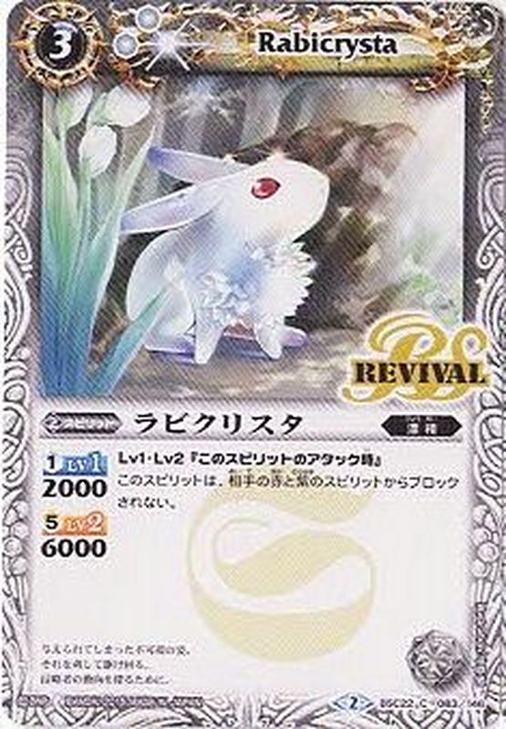 2015/2)ラビクリスタ【C】{BSC22-083}《白》