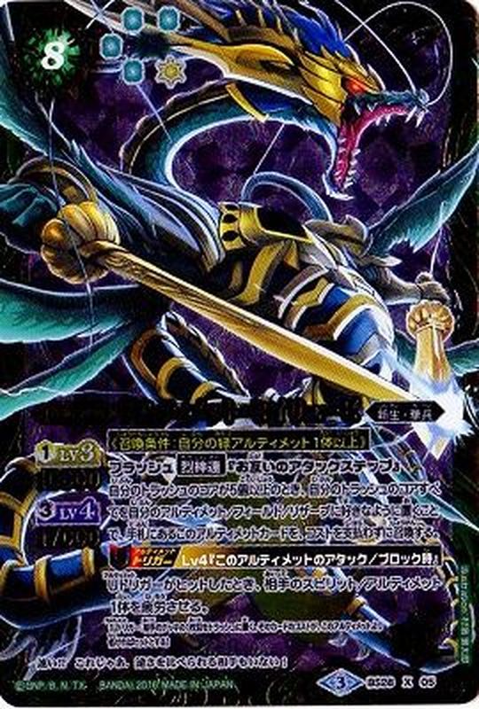 2016/3)アルティメット・セイリュービ(イラスト違い/BSC27収録)【X-SEC