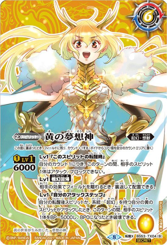 2021/8)(SECRET)黄の世界/黄の夢想神(BSC38収録)【転醒X-SEC】{BS53