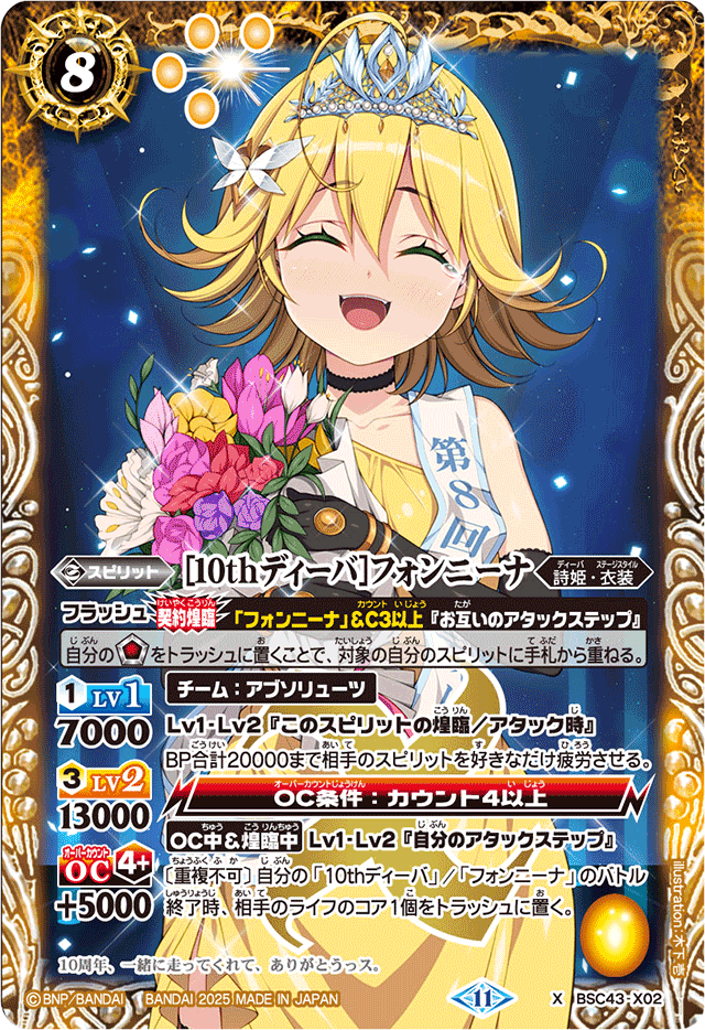 2025/11)[10thディーバ]フォンニーナ(イラスト違い/PB38収録)【X