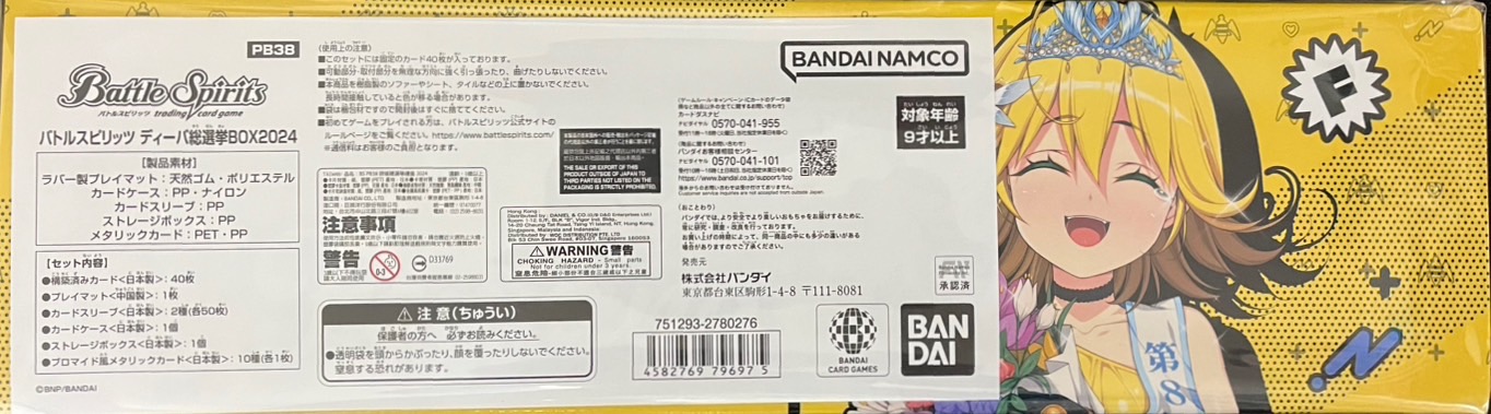 ディーバ総選挙BOX2024(PB38)』【-】{-}《サプライ》