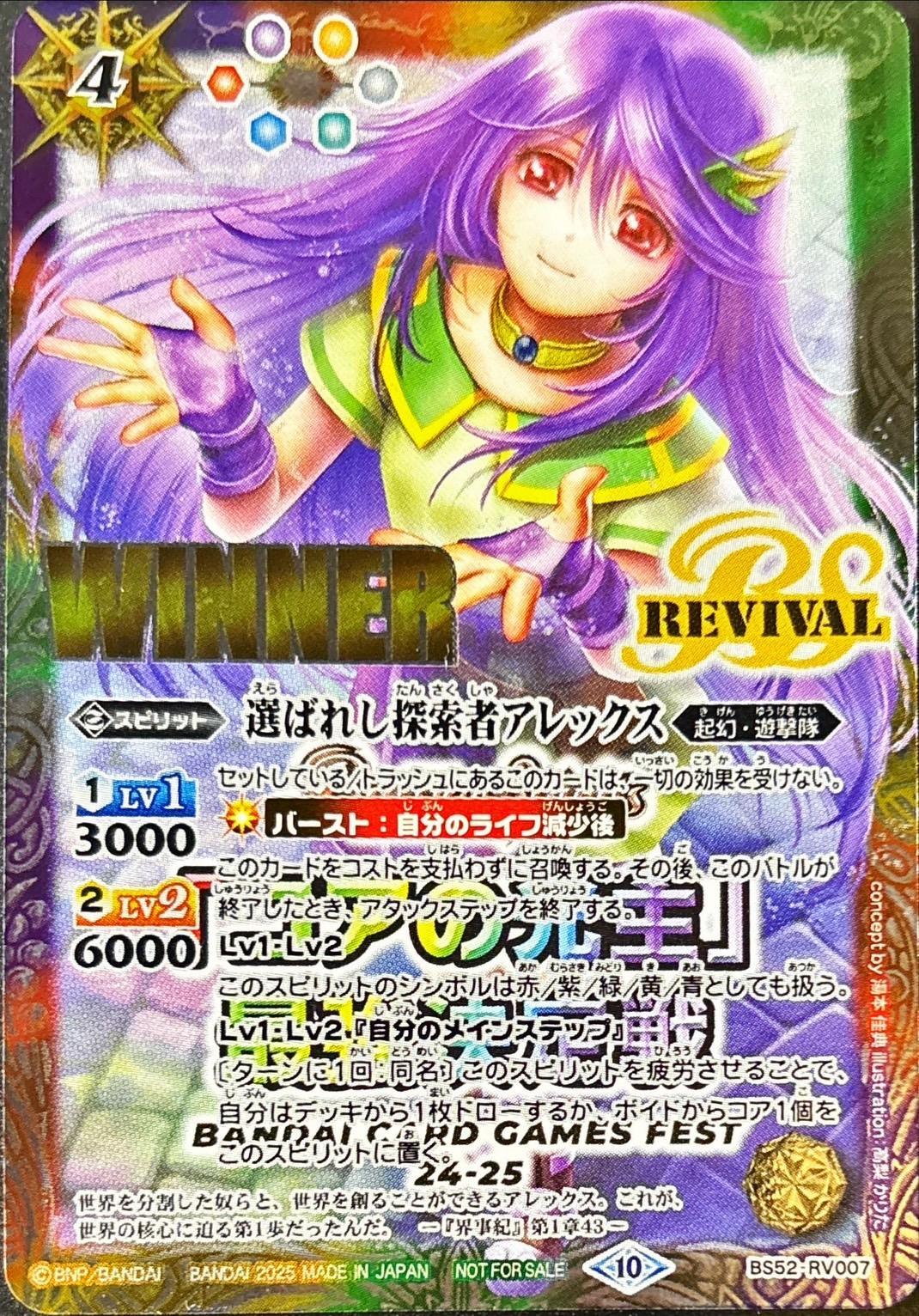 2025/10)選ばれし探索者アレックス(通常フレーム/WINNER/コアの光主