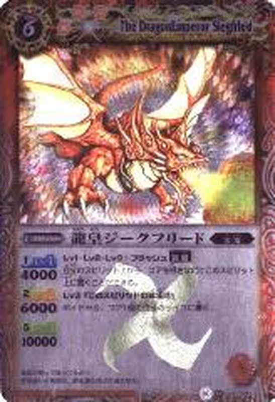 2008/無)龍皇ジークフリード【X】{BS01-X01}《赤》