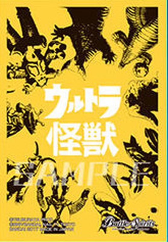 スリーブ『ウルトラマン/ウルトラ怪獣(バトラーズグッズセットウルトラ