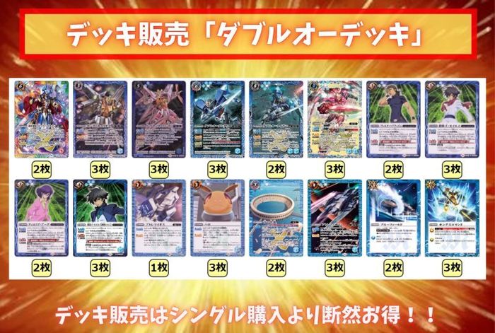 ダブルオーデッキ(40枚)【ver1.1】{-}