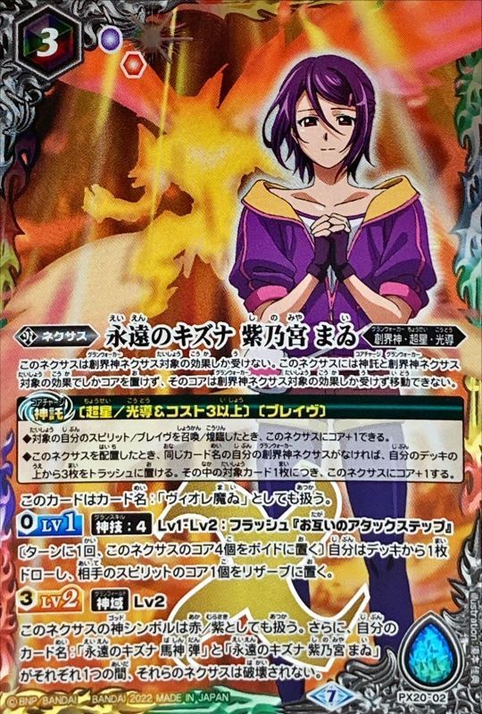2022/7)永遠のキズナ紫乃宮まゐ(背景スピリット)【P】{PX20-02}《多》