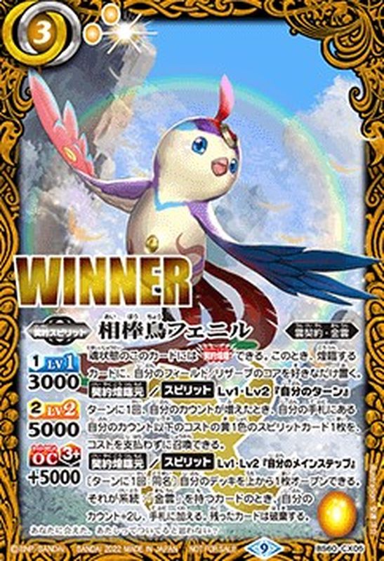 2022/9)相棒鳥フェニル(WINNER)【契約X】{BS60-CX05}《黄》