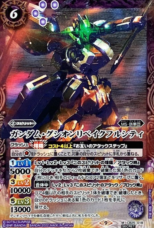 ガンダム・バルバトス第1形態 ガンダム・グシオンリベイクLR 4枚