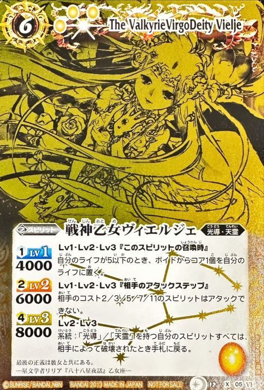 2013/-)戦神乙女ヴィエルジェ(イラスト金色)【X】{BS12-X05}《黄》