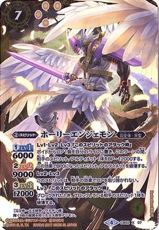 2017/4)ホーリーエンジェモン(CB02収録)【X】{CB02-X07}《黄》