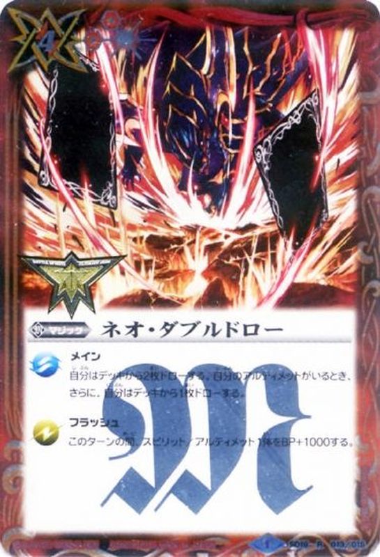 2015/2)ネオ・ダブルドロー【R】{SD19-013}《赤》