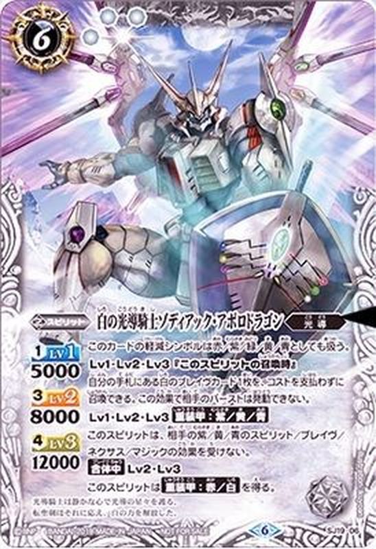 2019/6)白の光導騎士ゾディアック・アポロドラゴン【P】{SJ19-06}《白》