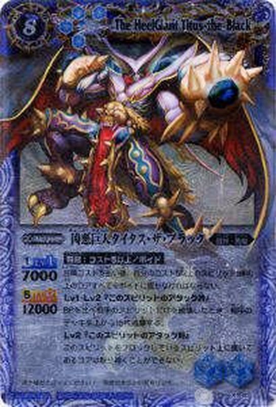 2010/無)凶悪巨人タイタス・ザ・ブラック【X】{BS09-X40}《青》